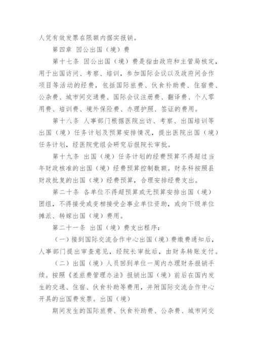 医院三公经费管理制度.docx