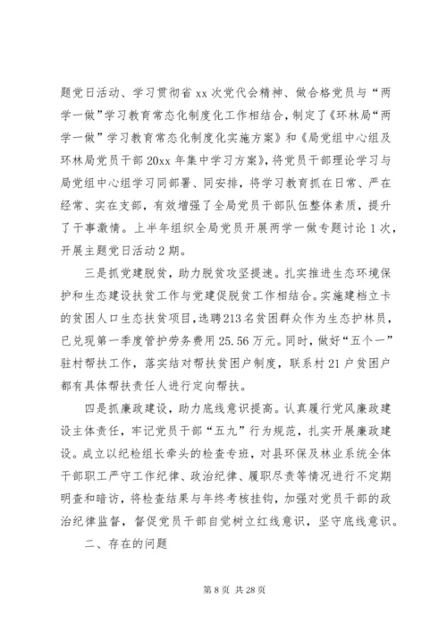 党组书记党建工作述职报告5篇.docx