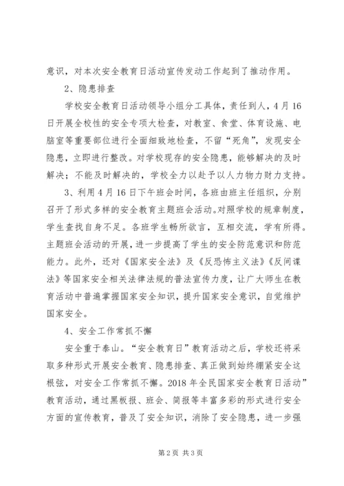 全民国家安全教育日[5篇材料] (4).docx