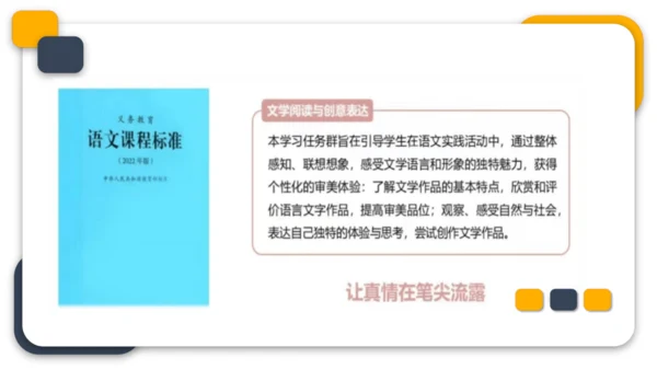 统编版六年级语文下册第三单元教材分析课件