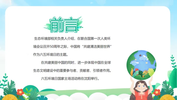 世界环境日保护地球通用PPT模板