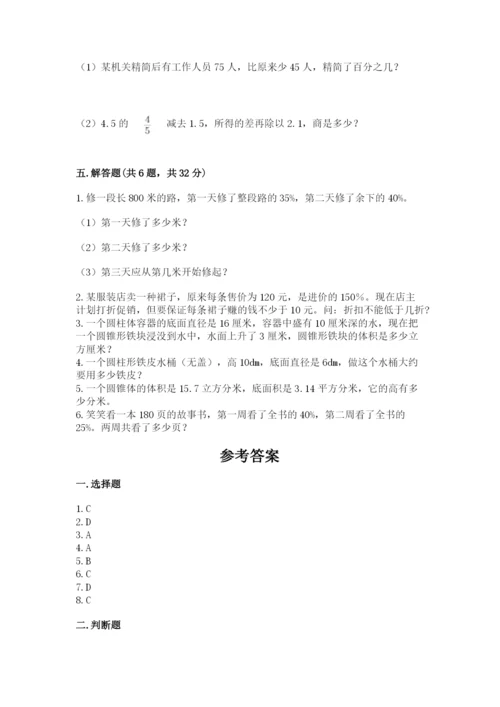 北京版六年级下册数学期中测试卷含答案（研优卷）.docx