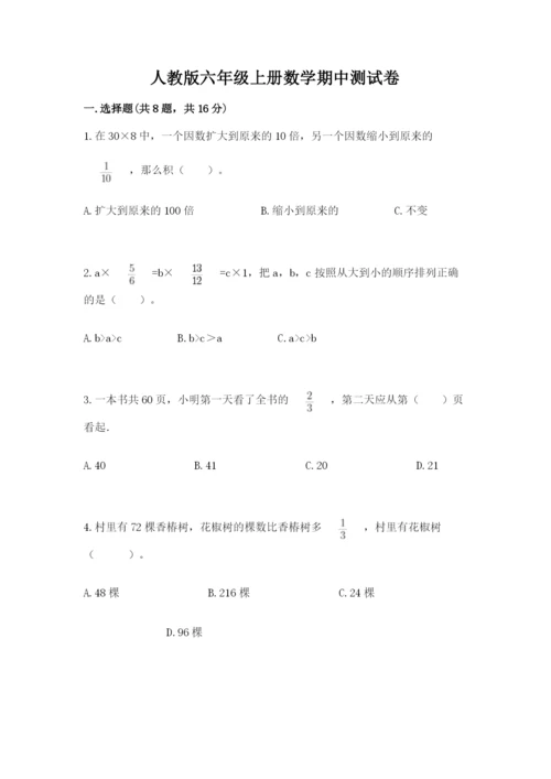 人教版六年级上册数学期中测试卷（中心小学）.docx