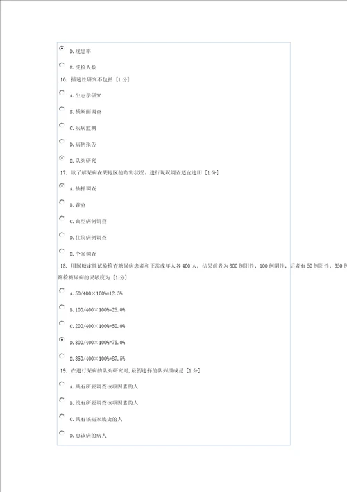 预防医学第三次作业