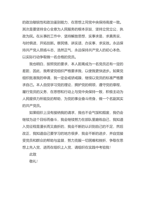 入党申请书2000字