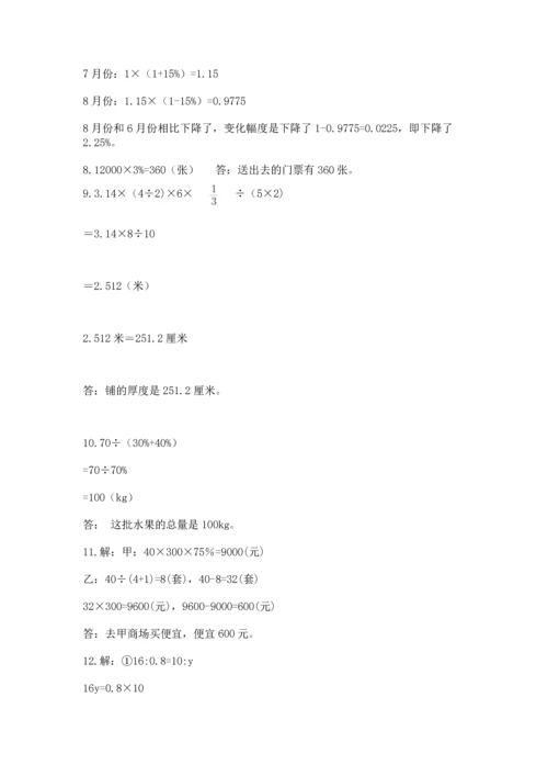 六年级小升初数学解决问题50道（a卷）word版.docx