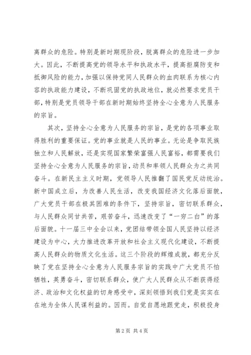坚持全心全意为人民服务的宗旨认真履行职责心得体会 (2).docx