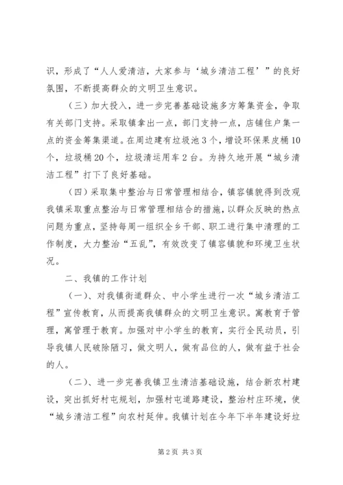 乡镇第一季度实施城乡清洁工程工作汇报.docx