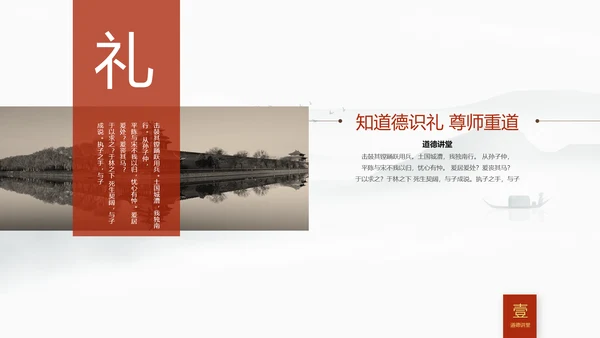 红色简约古典文艺中国风道德讲堂国学文化传统文化ppt模板