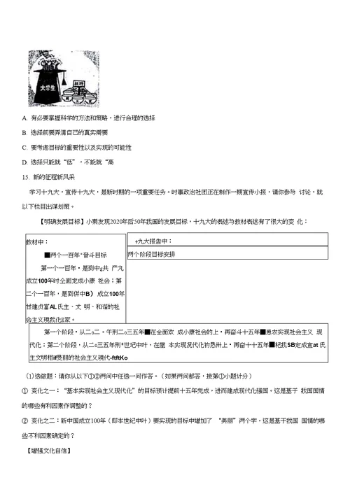 2018年中考政治时政热点试题精选精析07（第02期）（原卷版）