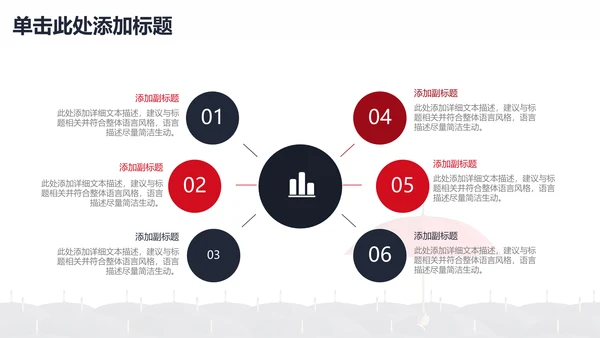 与众不同人才小红伞通用PPT模板