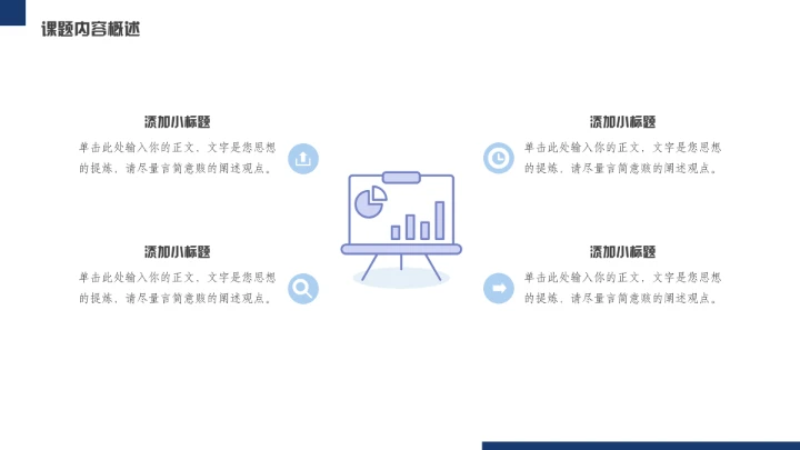 团队协作小组课题汇报通用PPT模板