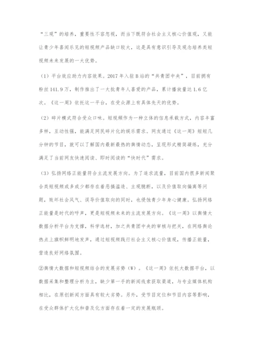 浅谈融媒体时代下舆情大数据与短视频的结合.docx