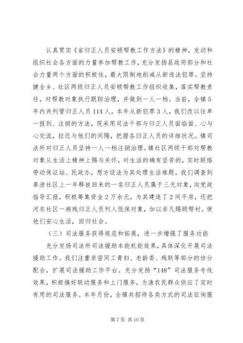 司法所司法行政工作汇报.docx