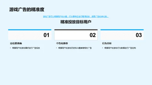 探索游戏广告新航线