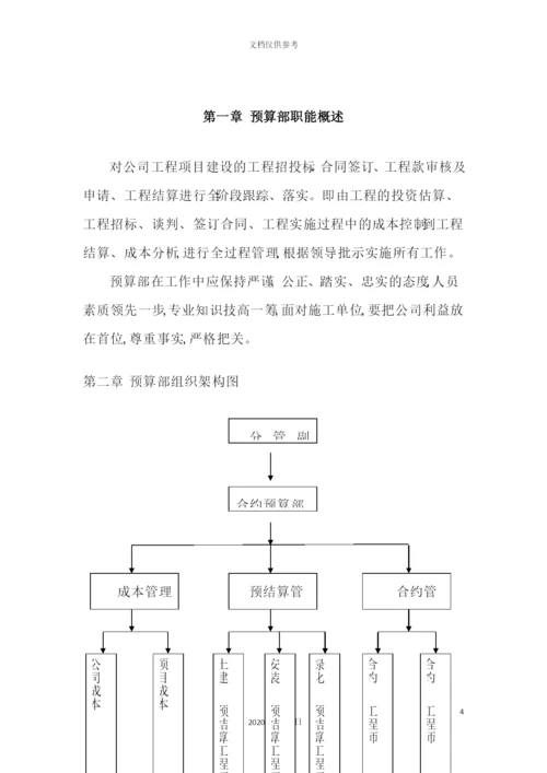 工程公司预算部管理制度.docx