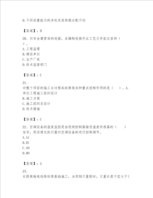 一级建造师之一建机电工程实务题库及完整答案1套