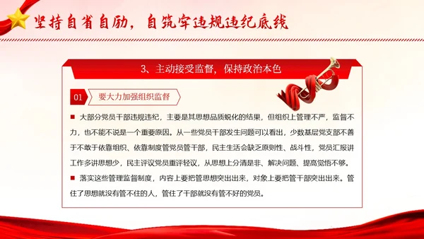 七一建党节专题党性修养做一名好党员好干部党建PPT