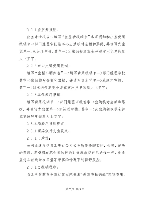 关于办公支出报销的请示 (2).docx