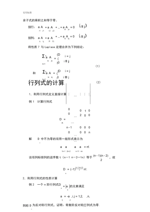 关于某行列式地一般定义和计算方法.docx