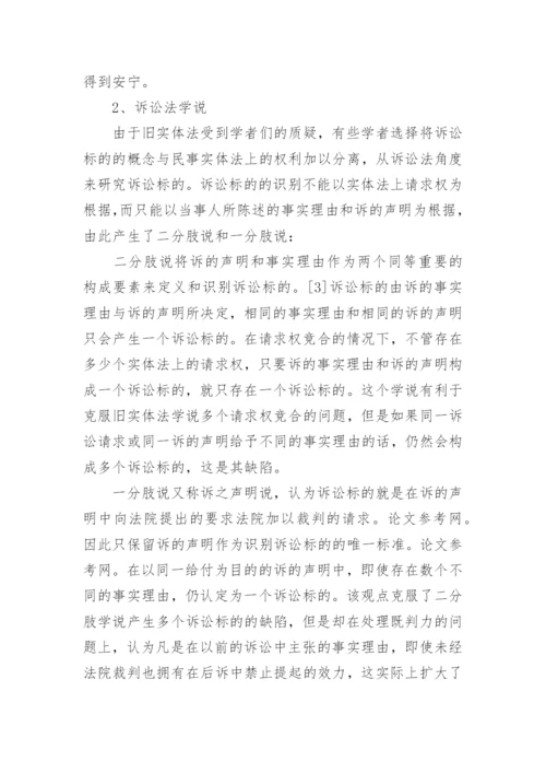 浅谈诉讼标论文.docx