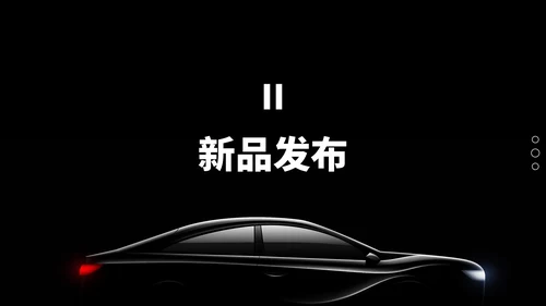 精品VI-B威霸汽车新品发布会PPT模板