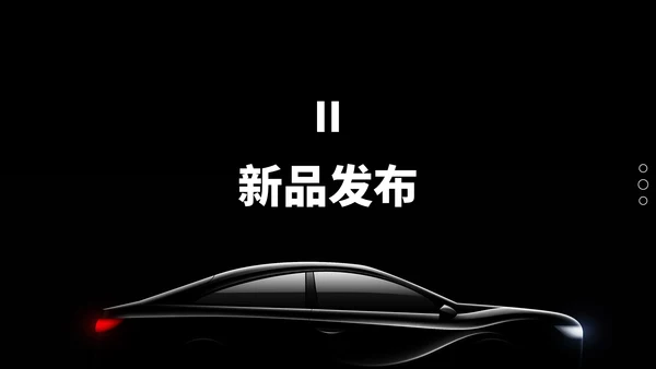 精品VI-B威霸汽车新品发布会PPT模板