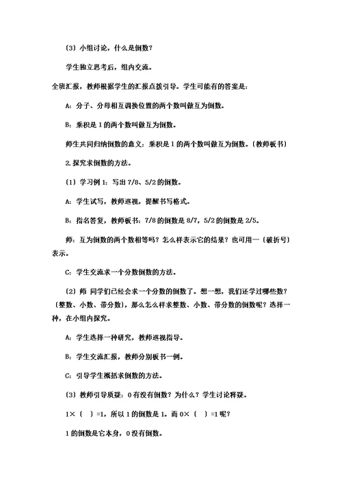 【精选】五年级下数学教案倒数  (8) 冀教版