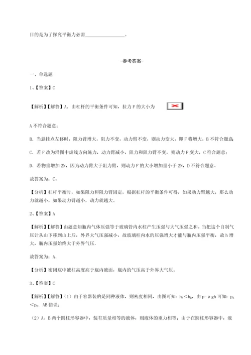 第二次月考滚动检测卷-陕西延安市实验中学物理八年级下册期末考试章节测评试卷（解析版含答案）.docx
