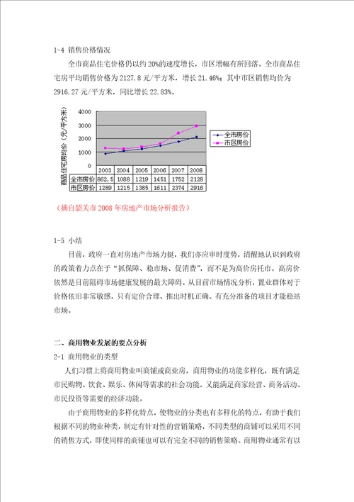 某房地产项目营销策略定位思路