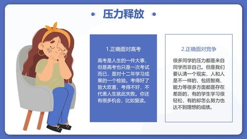 蓝色卡通正视压力学会减压高三班会带内容PPT模板