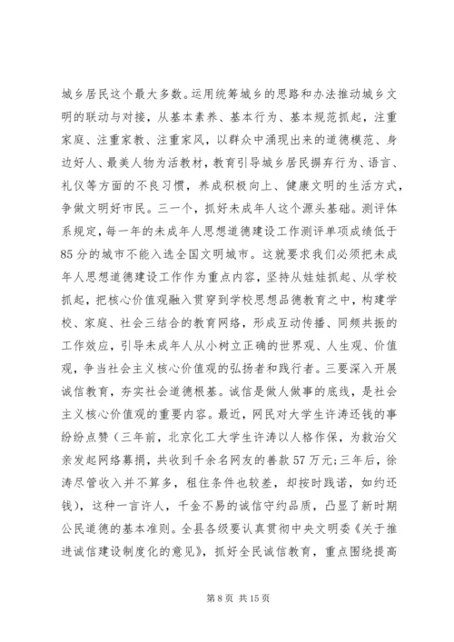 在创建全国县级文明城市会议讲话(2).docx