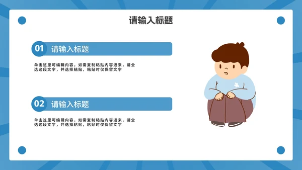卡通网络暴力主题教育PPT模板