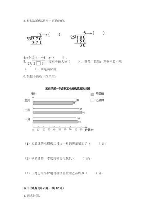 苏教版小学数学四年级上册期末卷含答案ab卷.docx