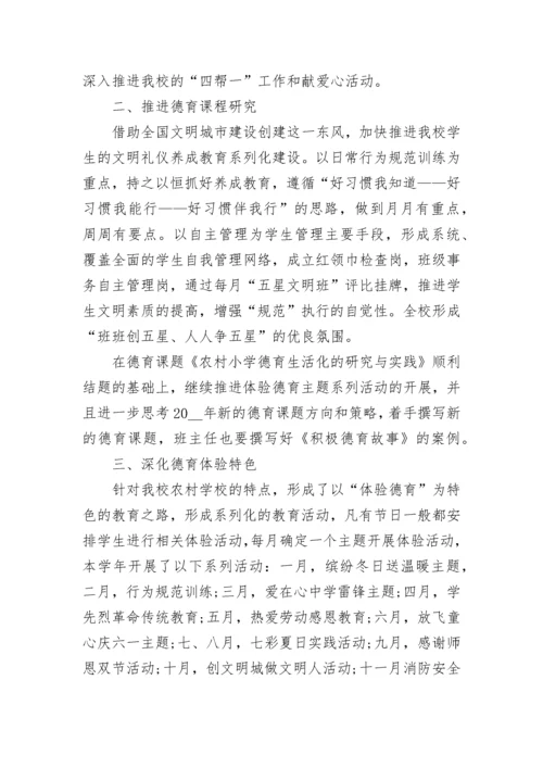 小学德育工作汇报材料7篇.docx