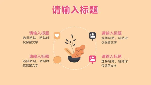 卡通风我是文明小网民PPT模板