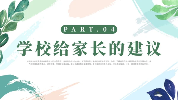 绿色清新风初中开学家长会课件开学家长会新生家长会家长会