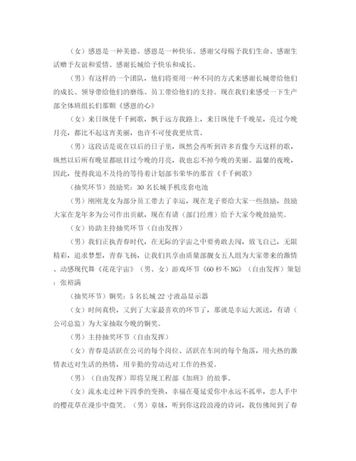精编之公司迎春晚会的个人主持词范文.docx