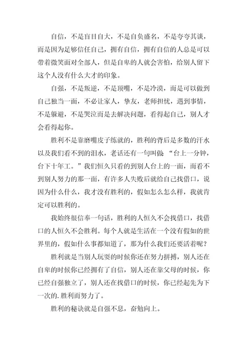 2023年关于成功的秘诀作文
