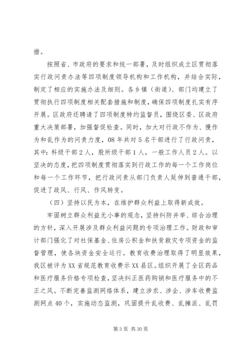 区长反腐倡廉工作会议讲话.docx