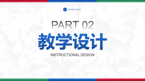 彩色简约几何教育教学PPT模板