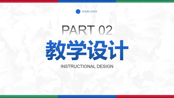 彩色简约几何教育教学PPT模板