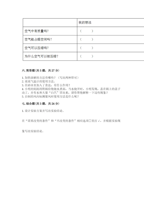 教科版小学三年级上册科学期末测试卷（重点）.docx