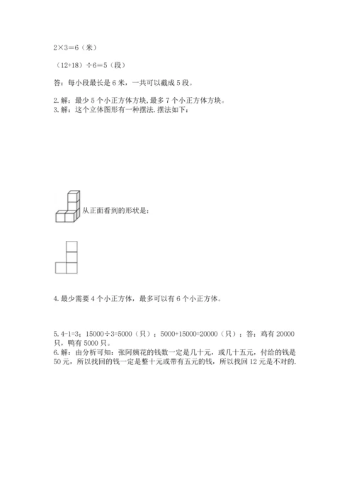 人教版五年级下册数学期末测试卷附答案（名师推荐）.docx