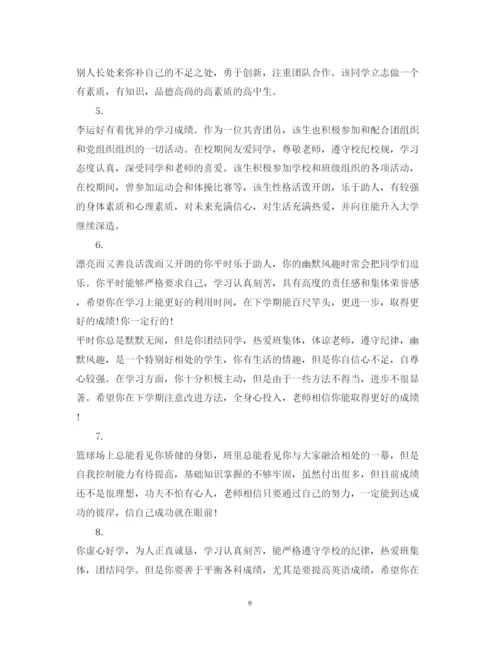 2022年高一学生下学期期末评语.docx
