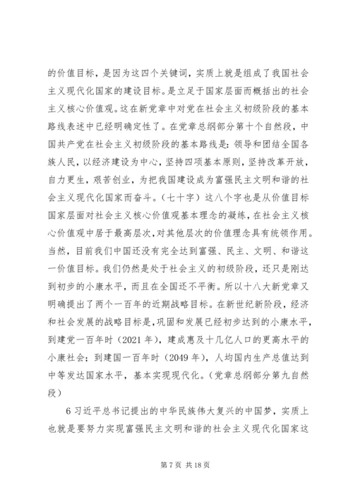 社会主义核心价值观学习心得 (4).docx