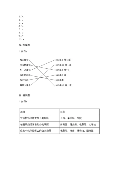 五年级下册道德与法治期末测试卷（b卷）.docx