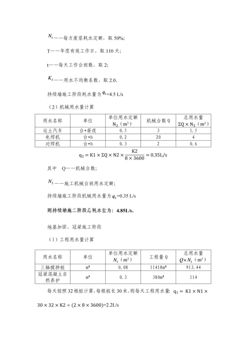 地铁施工临水方案.docx