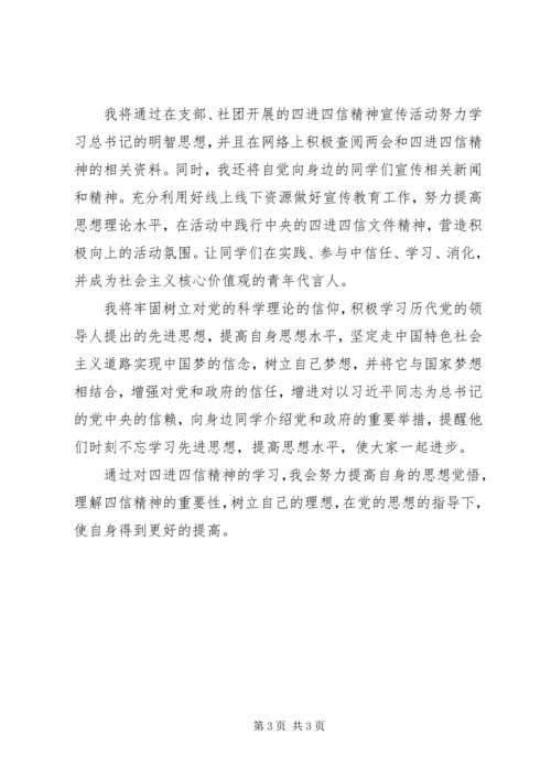 学习“四进四信”心得体会范文 (4).docx