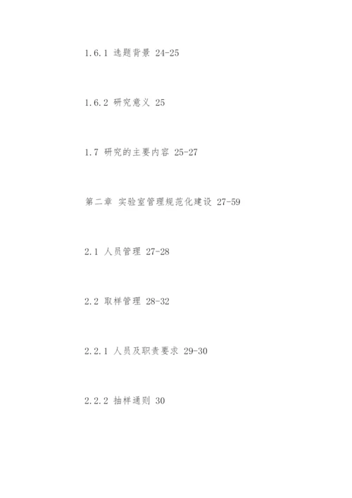最新药学毕业论文提纲.docx